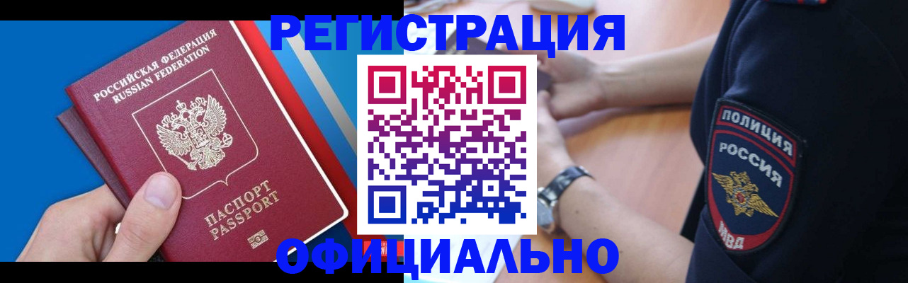 прописка иностранных граждан в Могочи