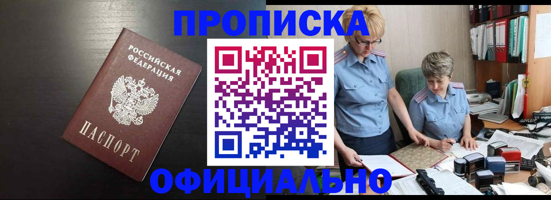 прописка от собственника в Могочи