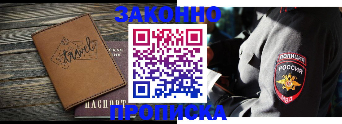 прописка в квартире в Могочи