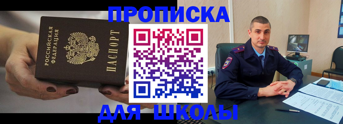 прописка в Могочи