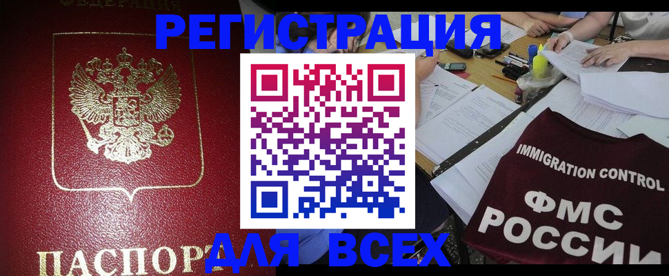 временная регистрация для школы в Могочи